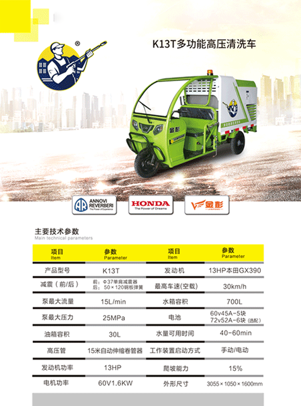K13T多功能武都高压清洗车
